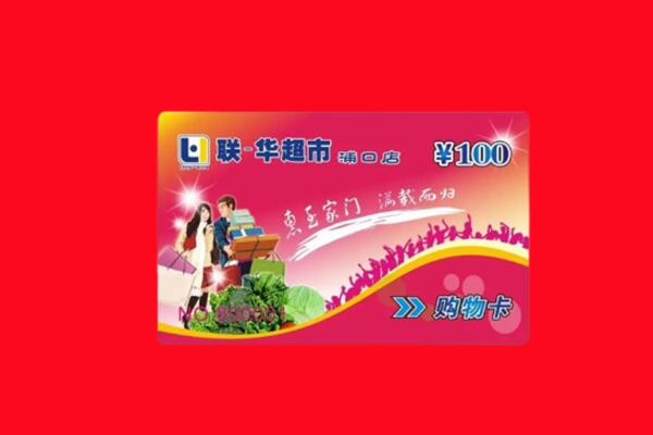 锦州市义县回收商超卡