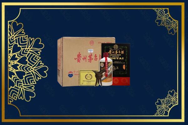 锦州市义县回收贵宾特制茅台酒