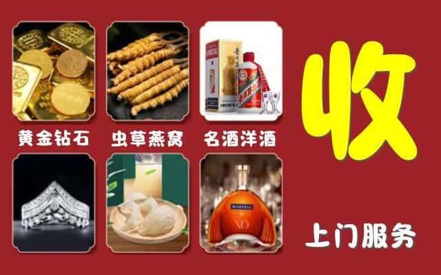 锦州市义县烟酒回收公司